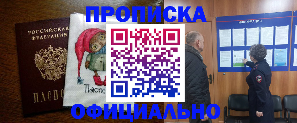 временная регистрация купить в Арске