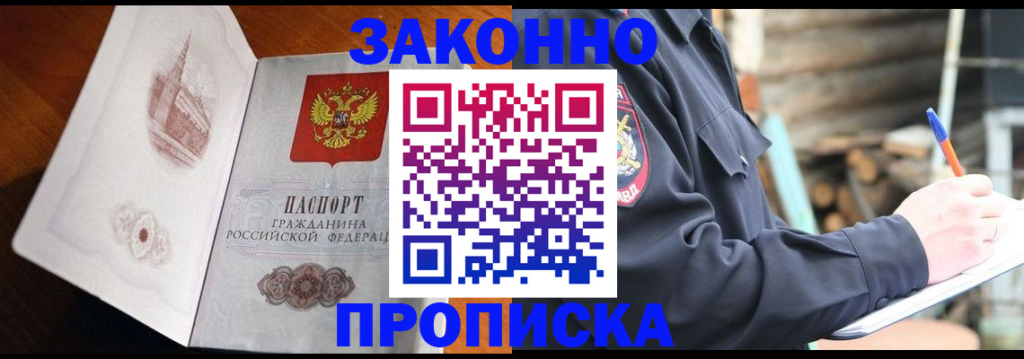 прописка паспорт в Арске