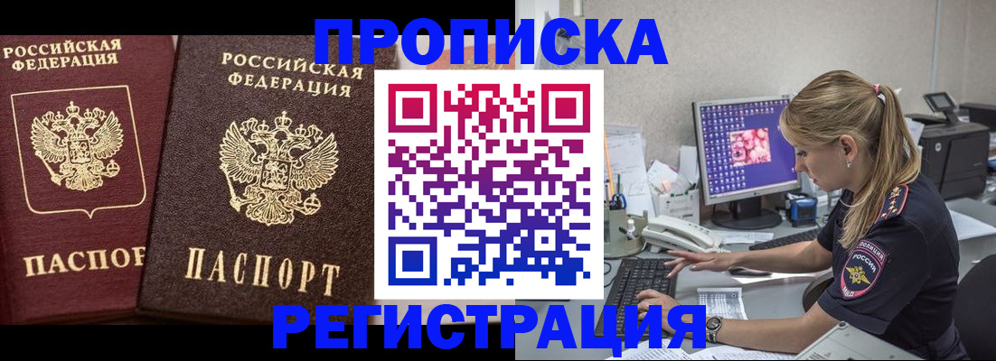 купить прописку в Арске